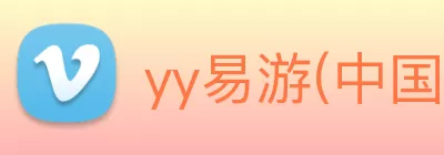 yy易游(中国)体育.官方网站 - 米乐 logo